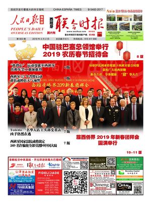 西班牙联合时报电子版2019年2月2日（第933期）