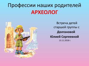 профессии моих родителей