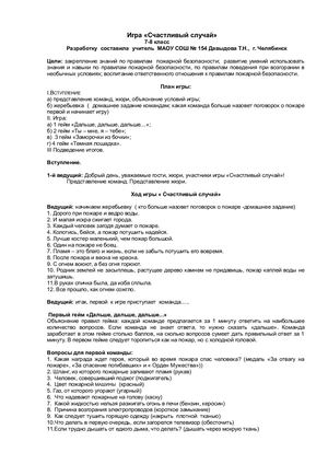 Пожарная безопасность игра