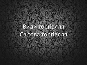 Люшин Дмитро