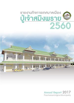 Poo Chao 's Annual Report2018