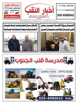 صحيفة أخبار النقب العدد - 990