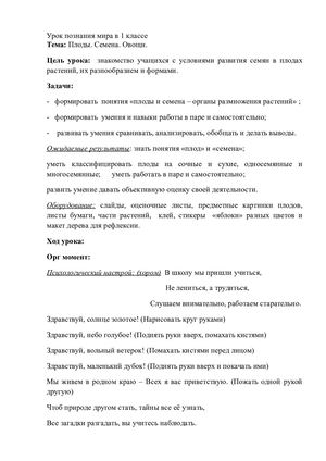 познание мира 1 класс Плоды. Семена. Овощи..