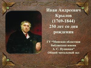 Иван Андреевич Крылов (1769-1844)