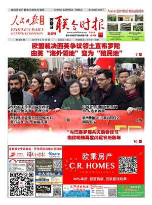 西班牙联合时报电子版2019年2月6日（第934期）