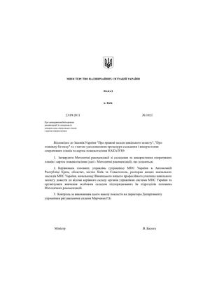 Наказ 1021