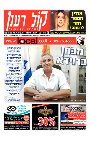 קול רענן העיתון המקומי של רעננה local.co.il