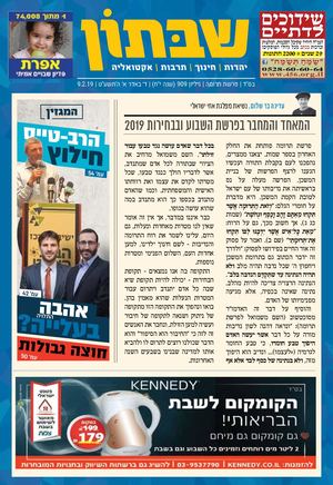 שבתון תרומה 909