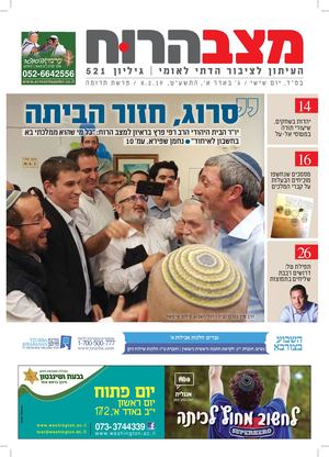 מצב הרוח תרומה 521