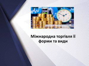 торгівля види торгівль