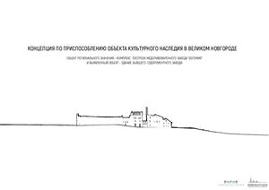 RECONSTR|| Завод Богемия, Новгород