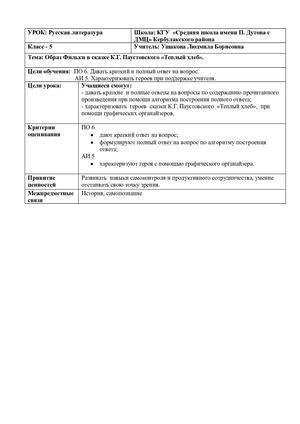 Образ Фильки в сказке К Г Паустовского «Теплый хлеб»