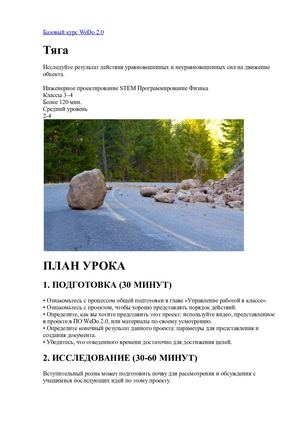 Базовый курс тяга