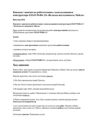 Вездеход майло