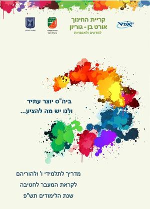 חוברת יום פתוח חטב 2019