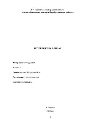 История села в лицах.