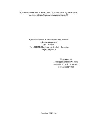 Британская еда урок в 6 классе
