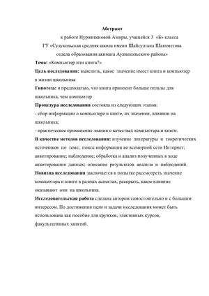 Компьютер или книга