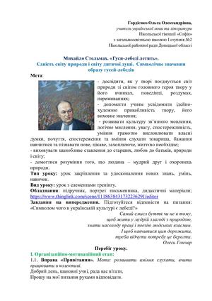 Урок Михайло Стельмах