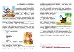 Борис Заходер