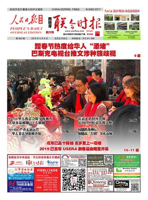 西班牙联合时报电子版2019年2月9日（第935期）