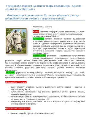 урок тренінг