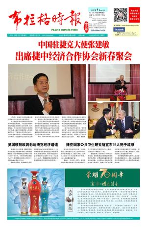 《布拉格时报》【2019-02-12】