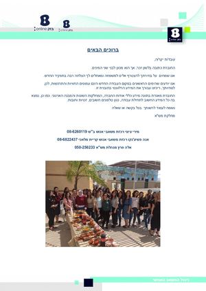 חוברת קליטה לנציג חדש