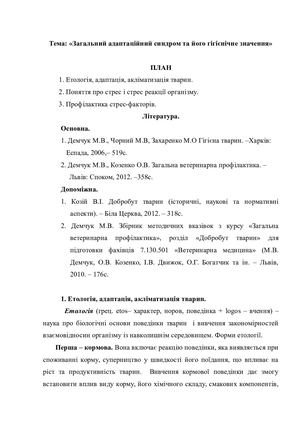 Загальний адаптаційний синдром