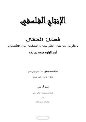 الإنتاج الفلسفي فصل المقال