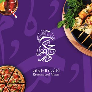 منيو مطعم حكم دار