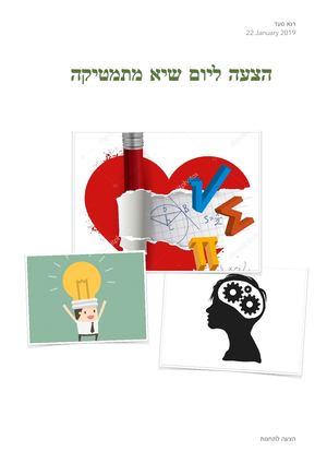 יום שיא פאי מתמטיקה