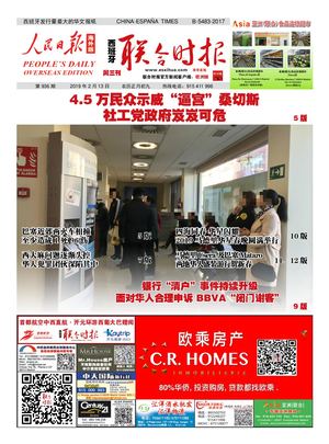 西班牙联合时报电子版2019年2月13日（第936期）