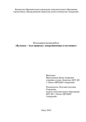 Веретенников Денис. Вулканы – чудо природы: завораживающее и пугающее