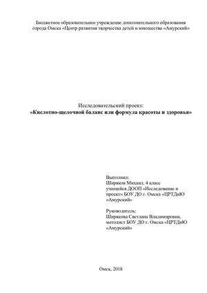 Ширяков Михаил. Кислотно-щелочной баланс или формула красоты и здоровья