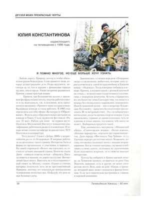 Юлия Константинова. Я помню многое, но еще больше хочу узнать