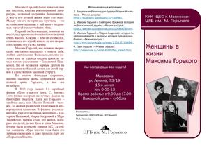 7 Буклет Женщины в жизни Максима Горького