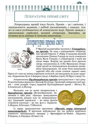 Літературні премії світу