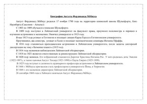Биография Августа Фердинанда Мёбиуса