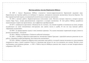 Научные работы Августа Фердинанда Мёбиуса