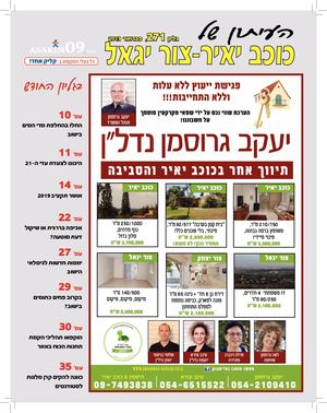 עיתון כוכב יאיר צור יגאל גליון 271