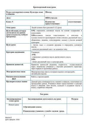 Русский язык Я1 5 класс Раздел 1 Краткосрочный план 12 урок