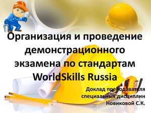 ДОКЛАД ДЕМО ЭКЗАМЕН