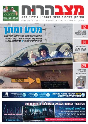 מצב הרוח תצווה 522