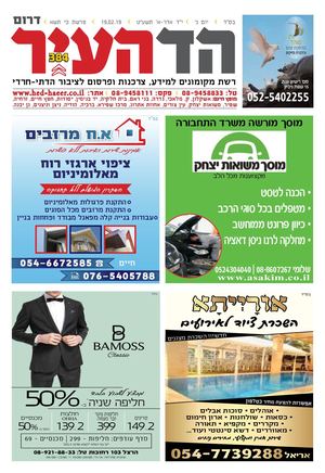 הד העיר דרום 384