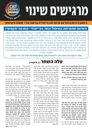 מרגישים שינוי