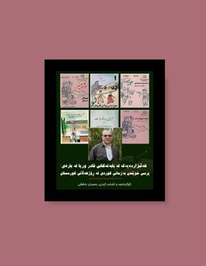 پرسی خوێندن بە زمانی کوردی لە ڕٶژهەڵاتی کوردستان