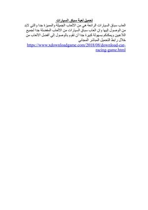 تحميل لعبة سباق السيارات