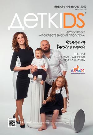 БАРНАУЛ: ЯНВАРЬ-ФЕВРАЛЬ`19