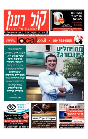 קול רענן העיתון המקומי של רעננה local.co.il